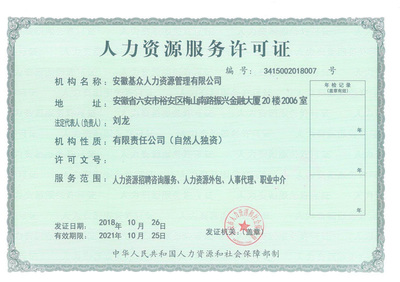 安徽基眾人力資源服務 助力企業高效發展