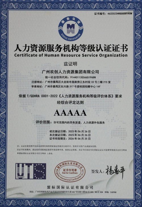 歡創(chuàng)集團(tuán)獲評(píng)5A人力資源服務(wù)機(jī)構(gòu)等級(jí)榮譽(yù)，彰顯行業(yè)標(biāo)桿地位